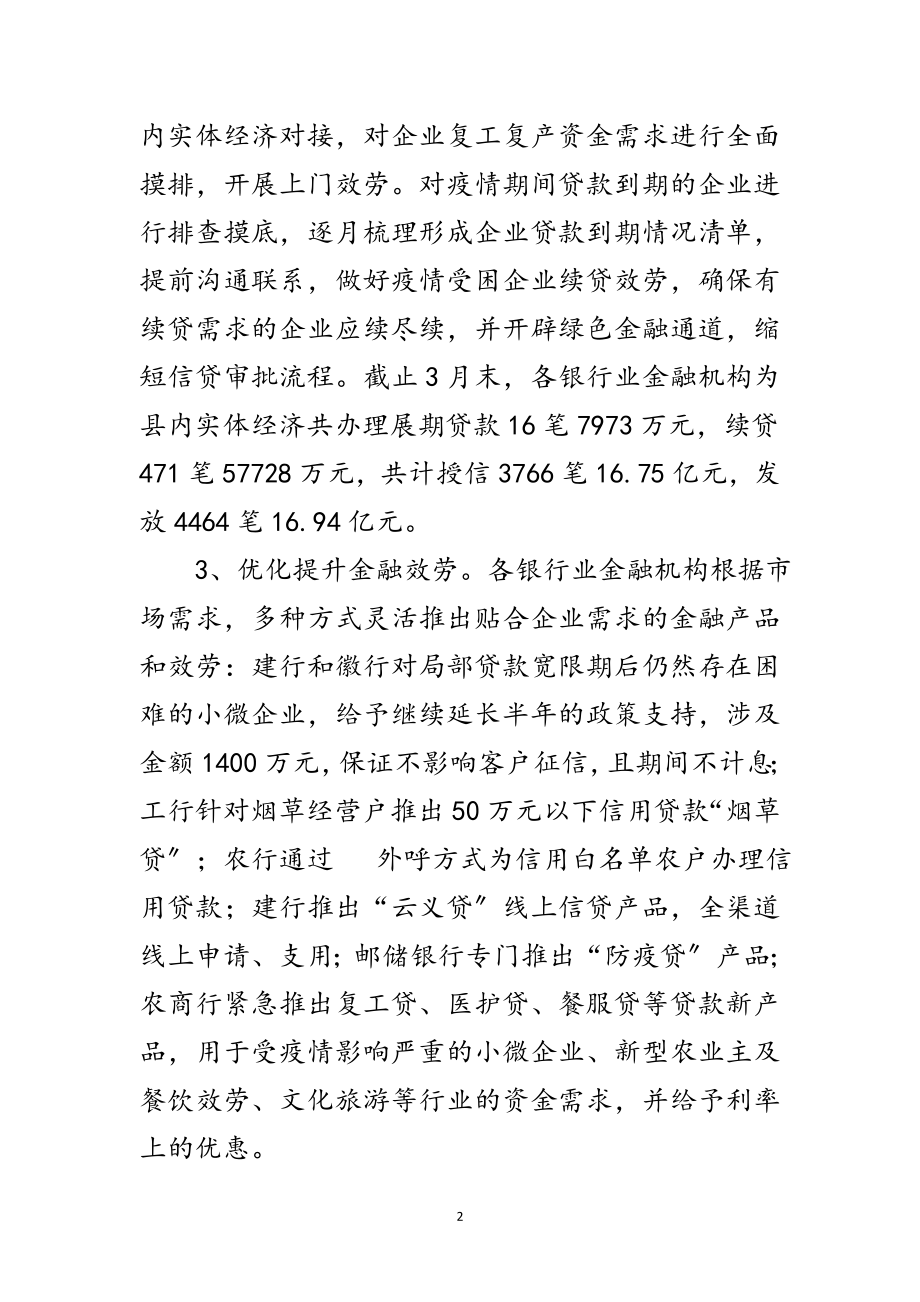 2023年金融系统支持企业复工复产工作汇报范文.doc_第2页