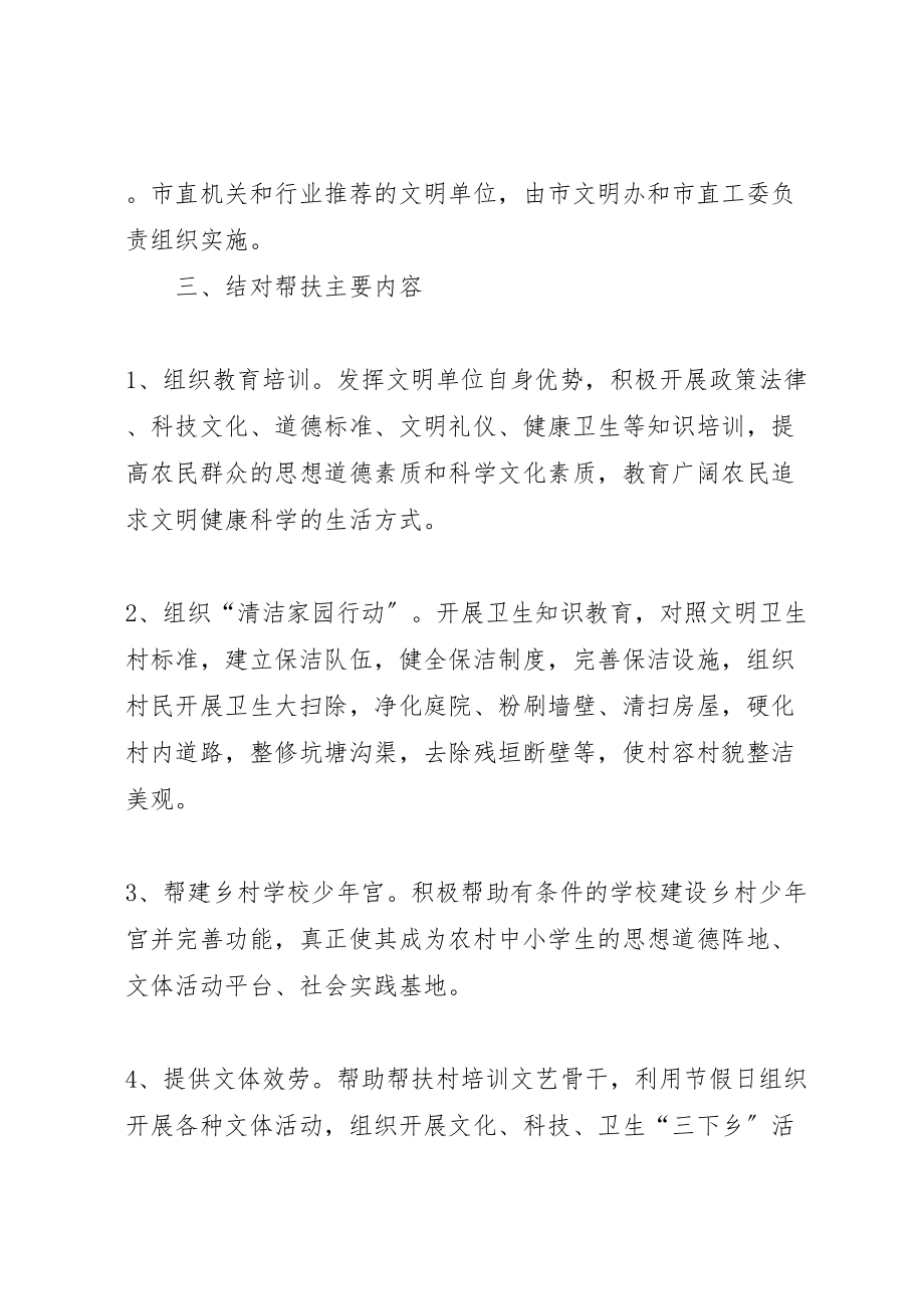 2023年文明单位结对帮扶农村精神文明创建工作实施方案推荐新编.doc_第2页