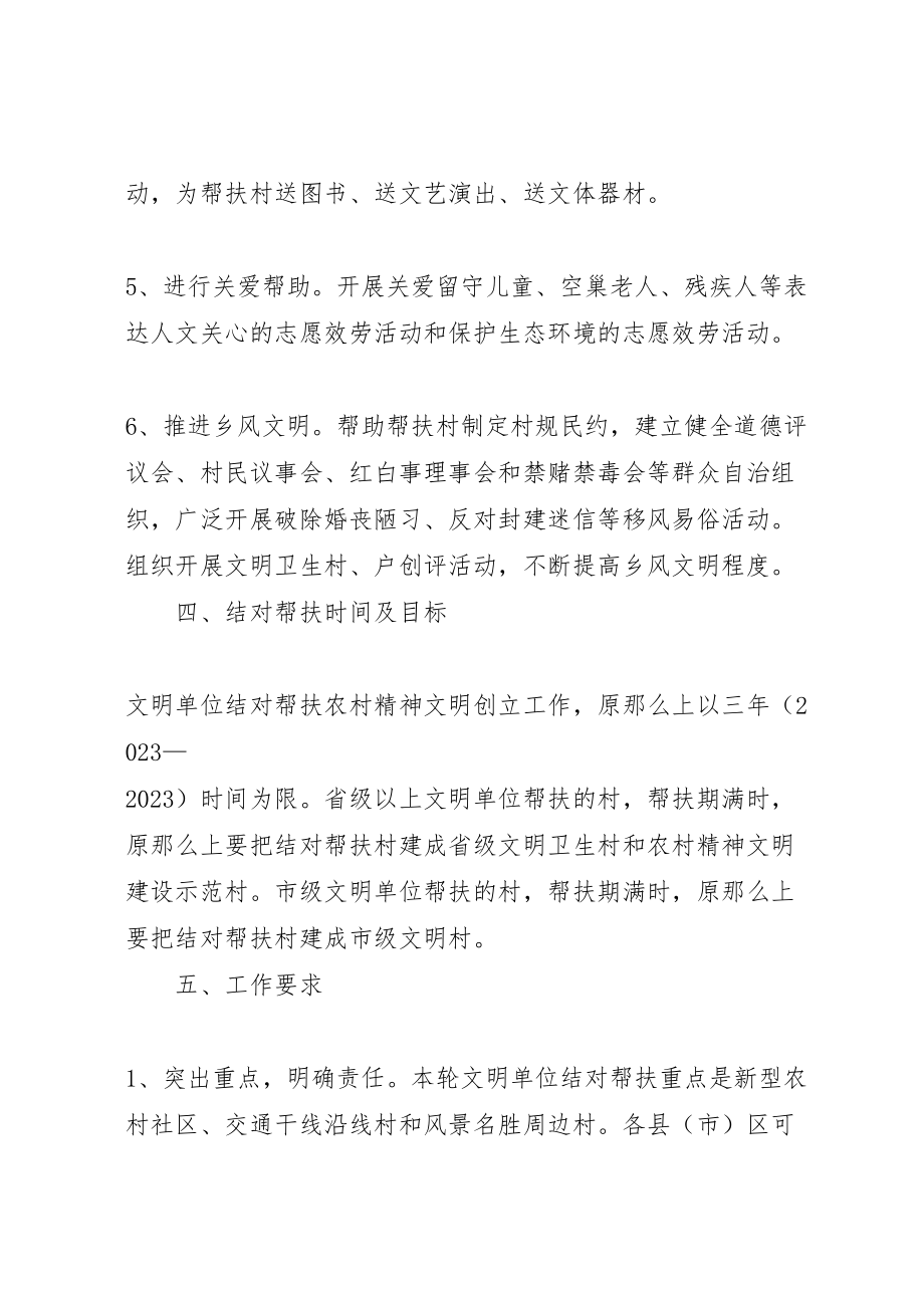 2023年文明单位结对帮扶农村精神文明创建工作实施方案推荐新编.doc_第3页