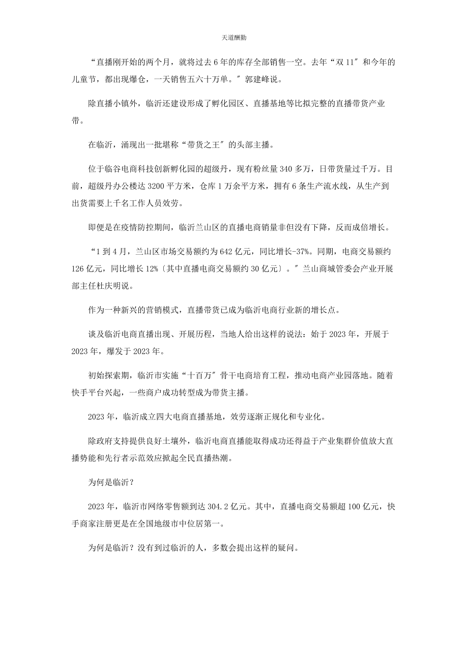 2023年地摊大集走向直播之城.docx_第2页