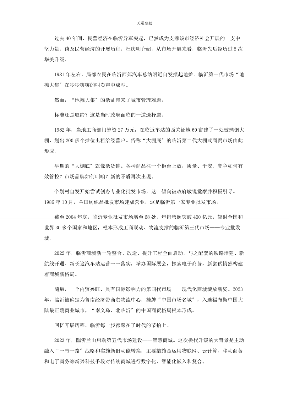 2023年地摊大集走向直播之城.docx_第3页