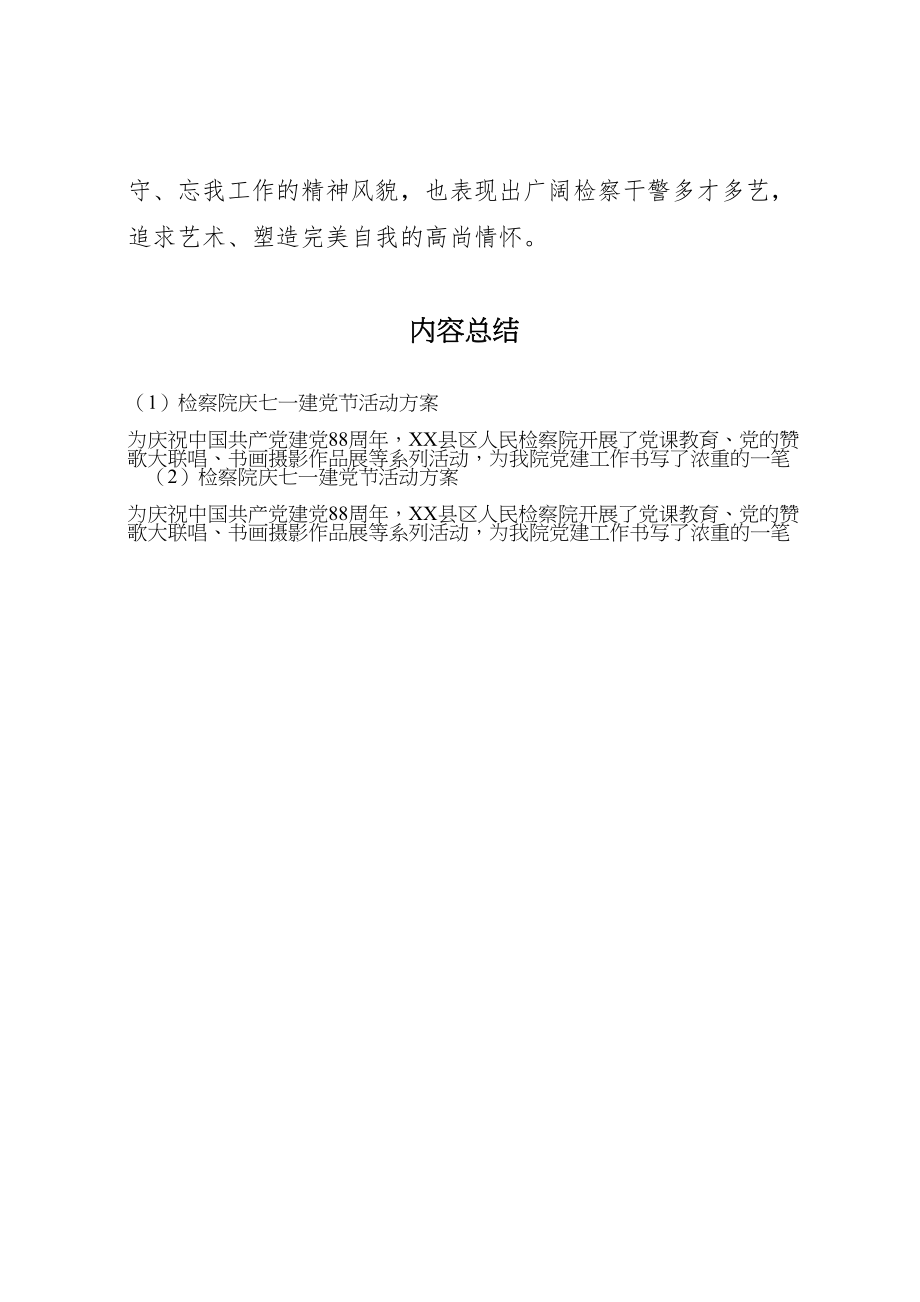 2023年检察院庆七一建党节活动方案.doc_第2页