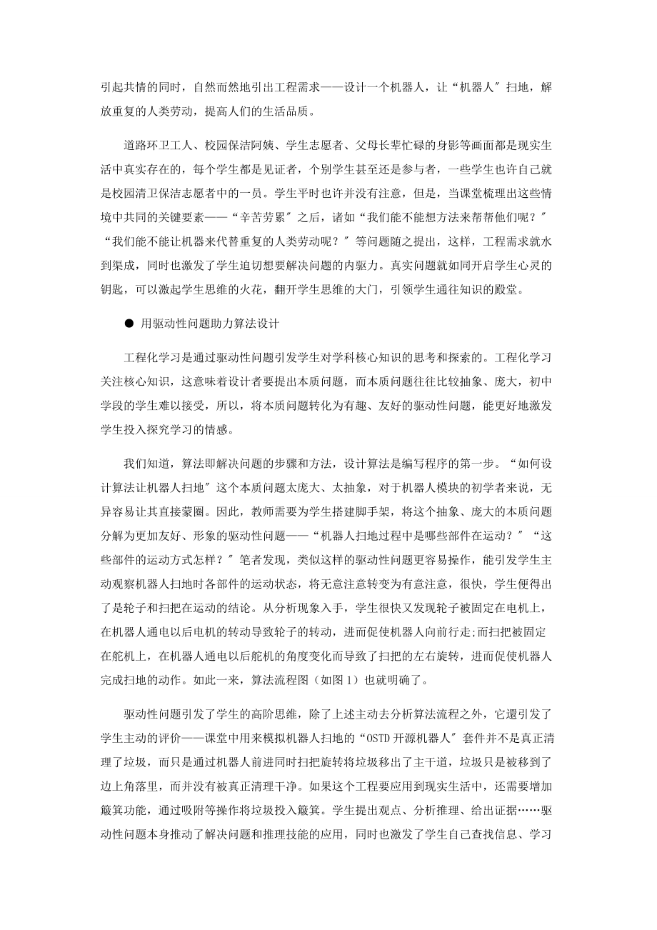 2023年信息技术项目化学习教学实践与思考.docx_第2页