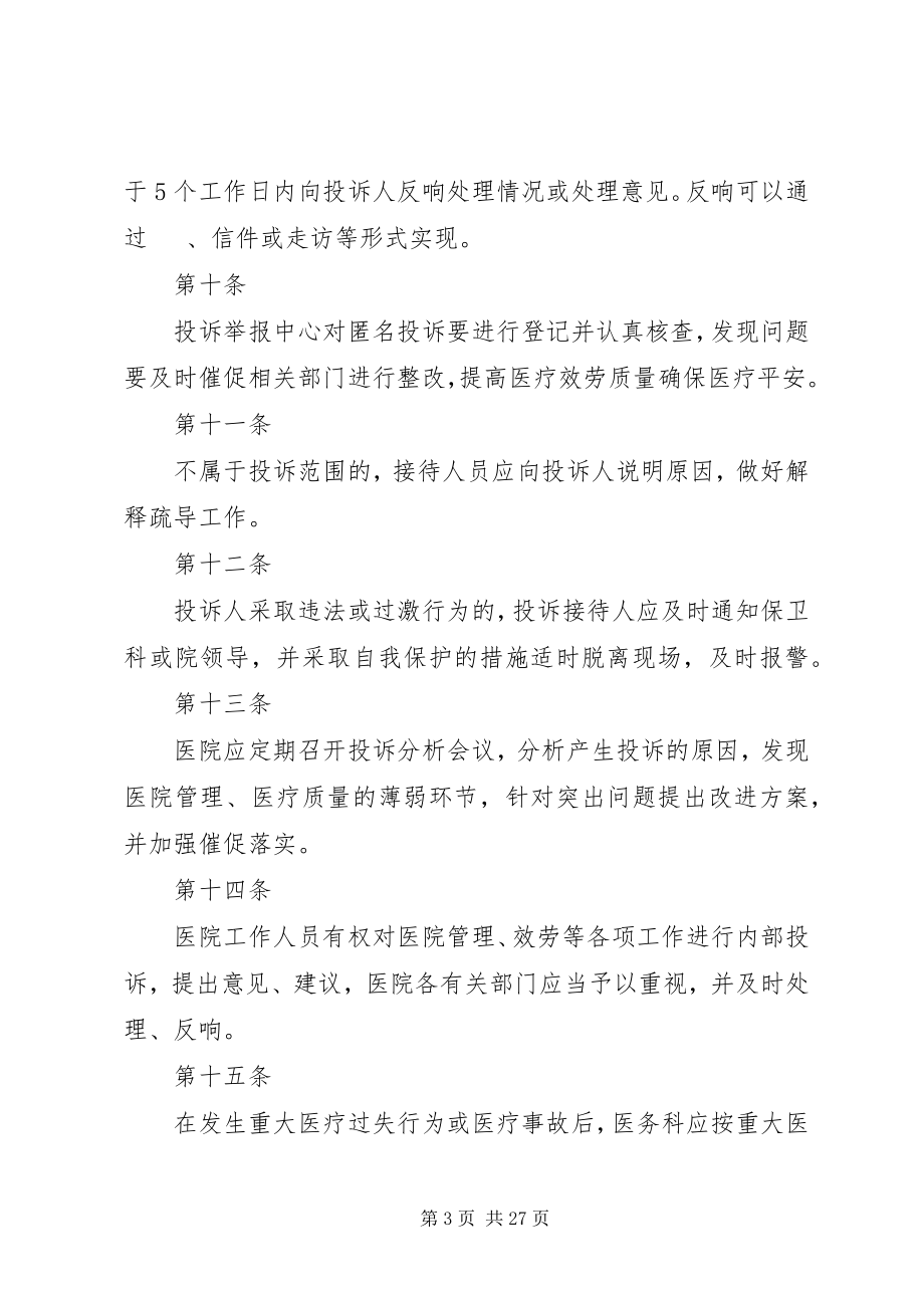 2023年医院投诉举报管理制度5篇.docx_第3页