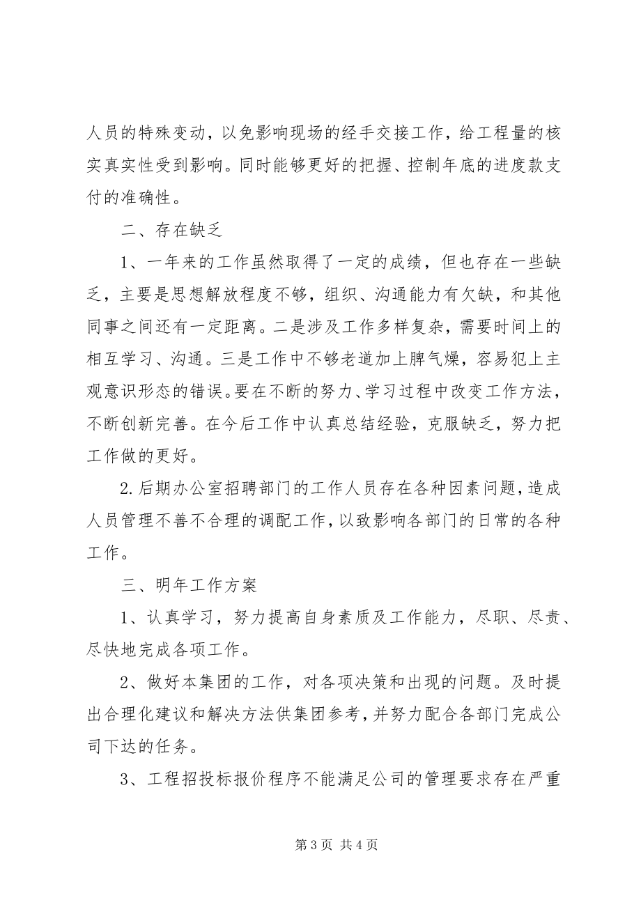 2023年项目建设年终工作总结.docx_第3页