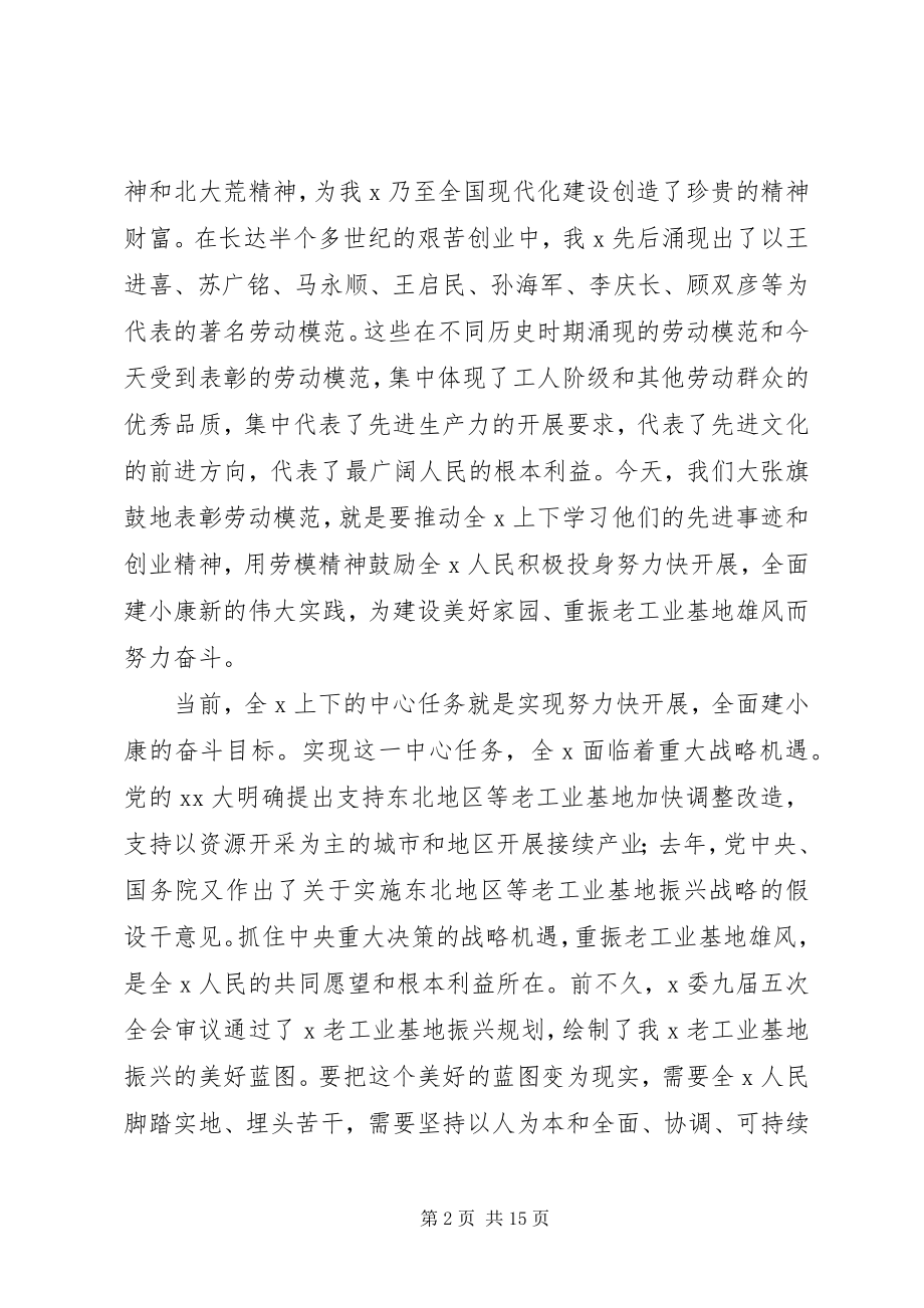 2023年五一国际劳动节大致辞.docx_第2页