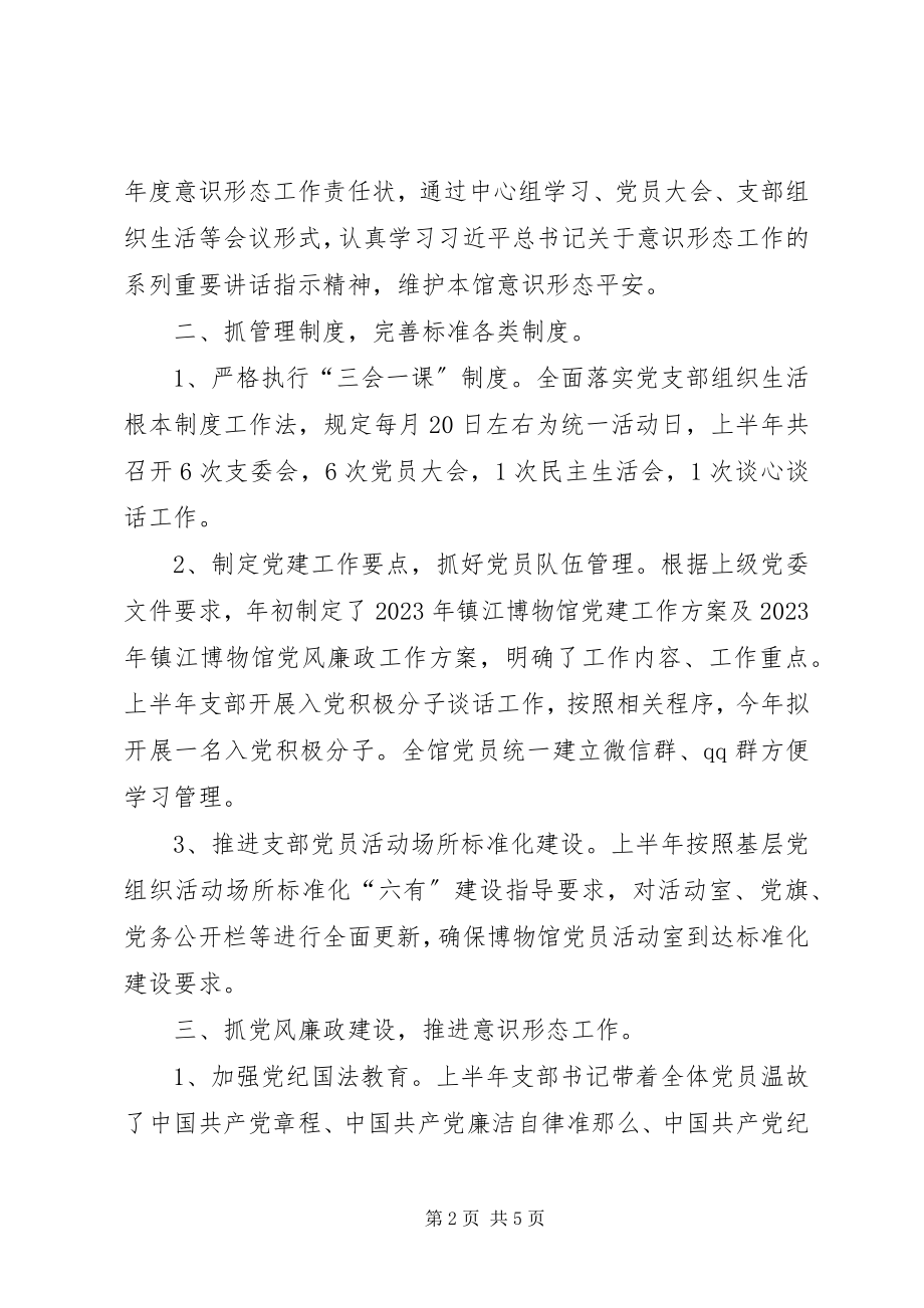 2023年博物馆党建总结新编.docx_第2页