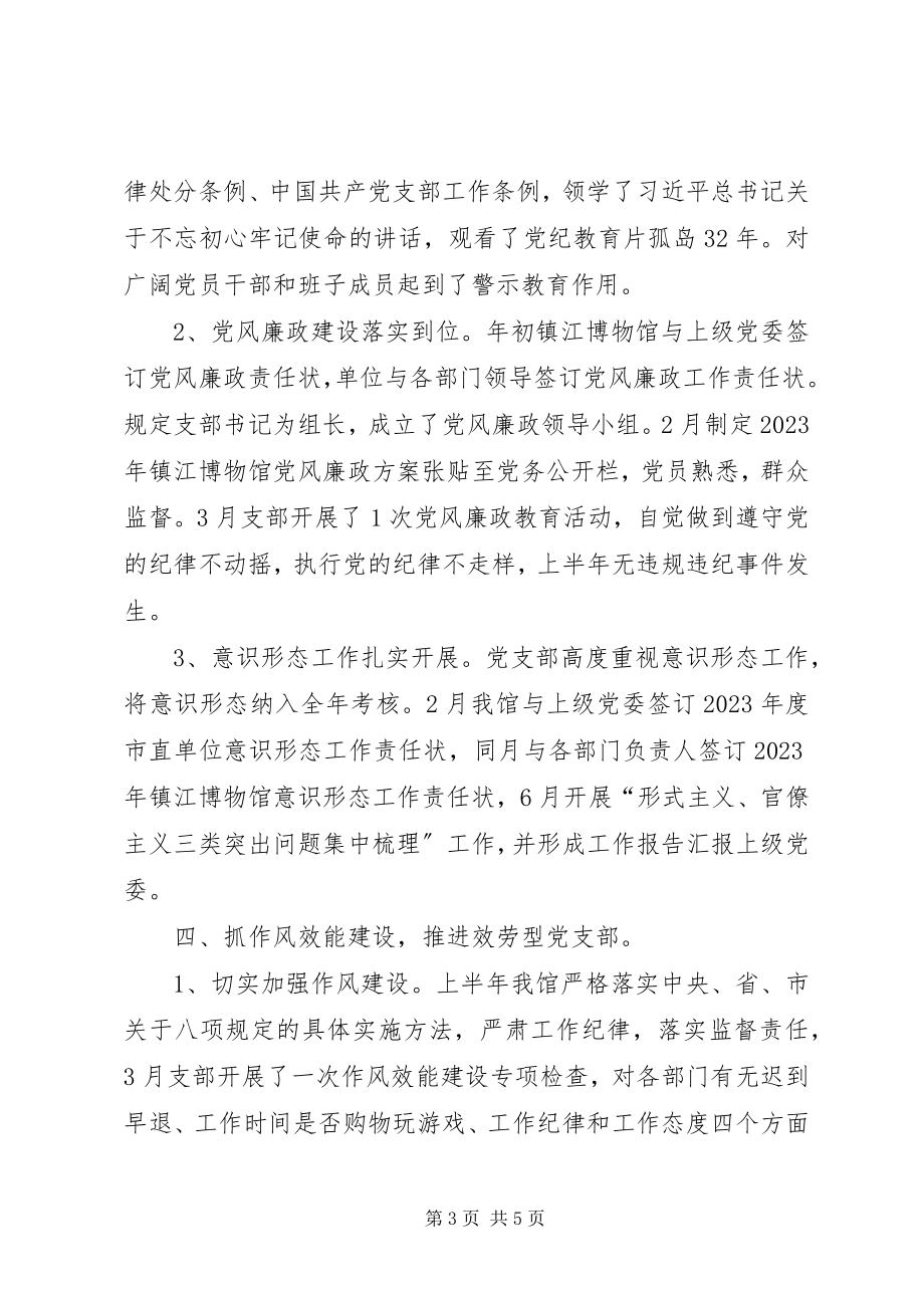 2023年博物馆党建总结新编.docx_第3页