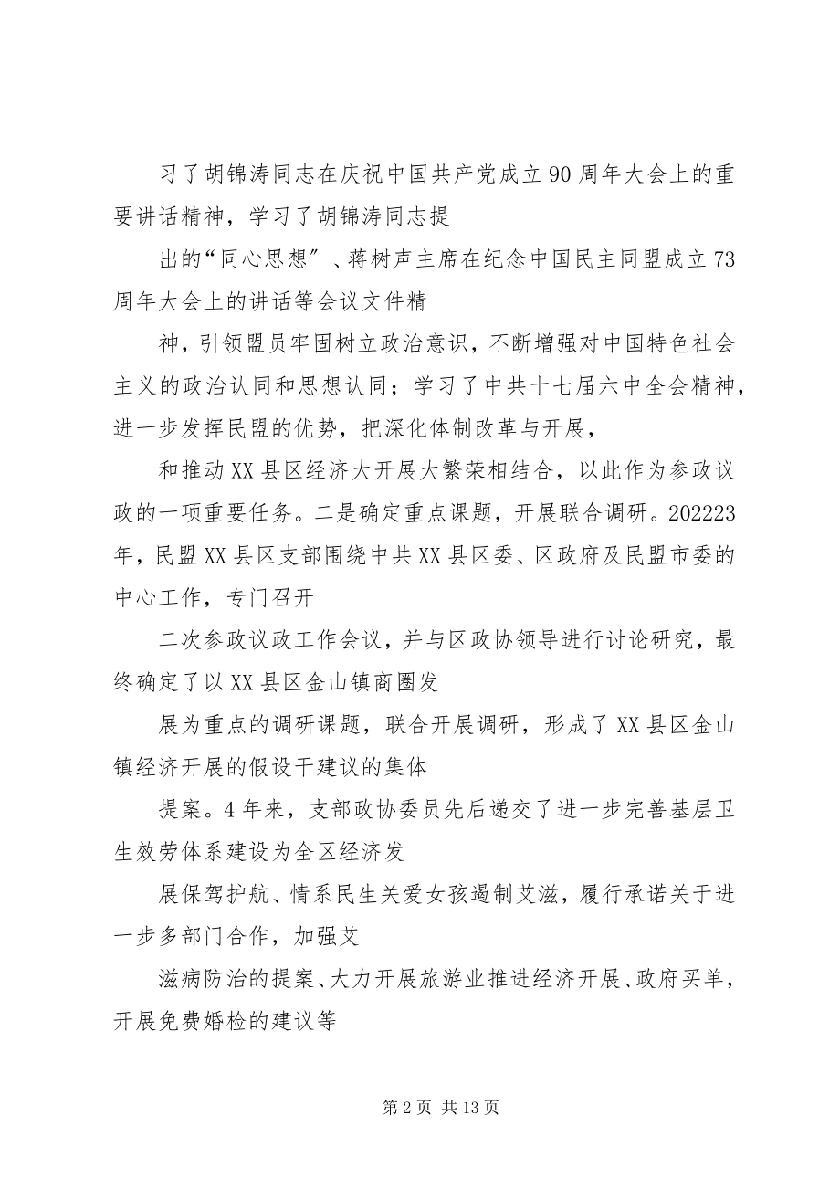 2023年民盟教育联合支部终总结.docx_第2页