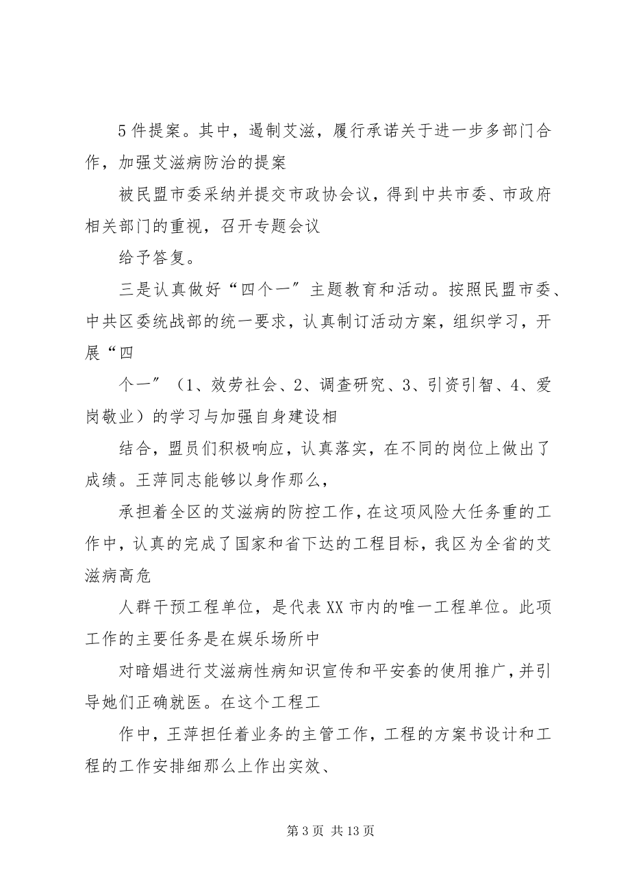 2023年民盟教育联合支部终总结.docx_第3页