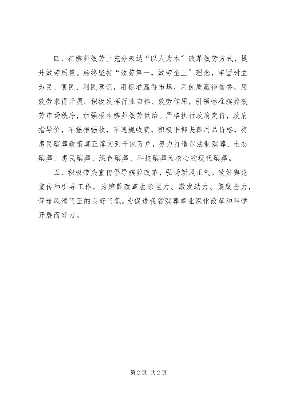 2023年对单位的倡议书2.docx_第2页