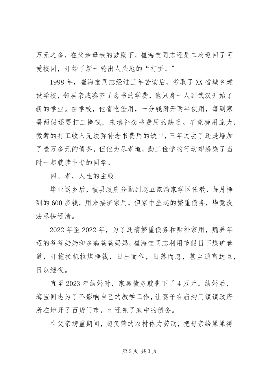 2023年孝亲敬老先进个人崔海宝同志先进事迹材料.docx_第2页