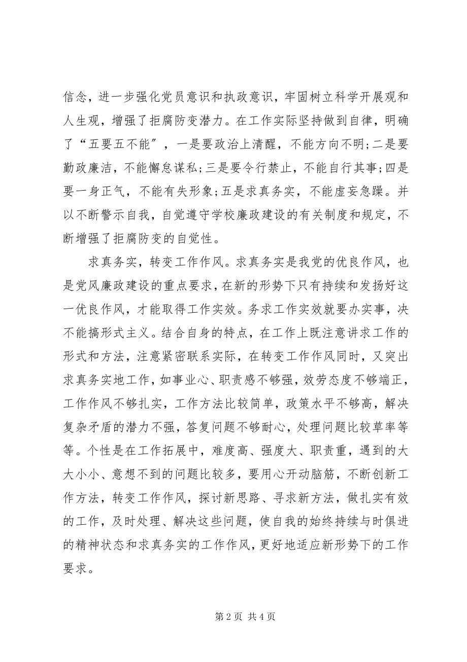 2023年训廉日心得体会.docx_第2页