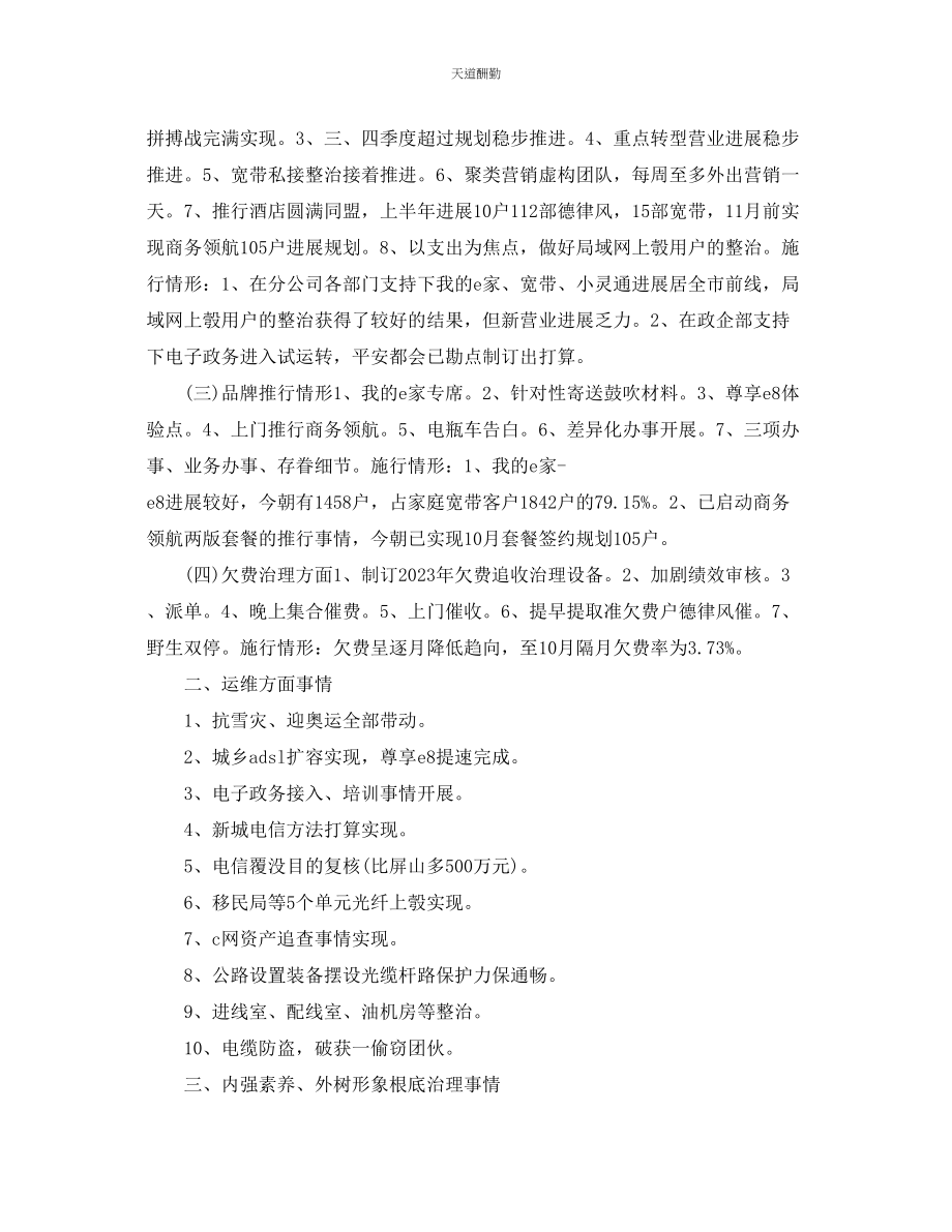 2023年总结电信分公司工作总结及工作计划.docx_第2页