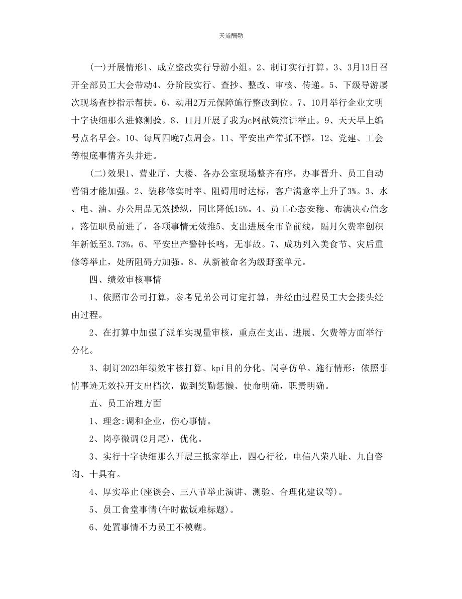 2023年总结电信分公司工作总结及工作计划.docx_第3页