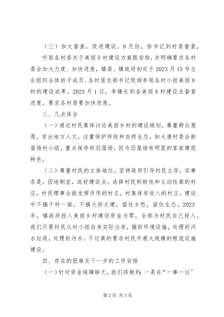 2023年XX县区美丽乡村建设经验总结新编.docx_第2页