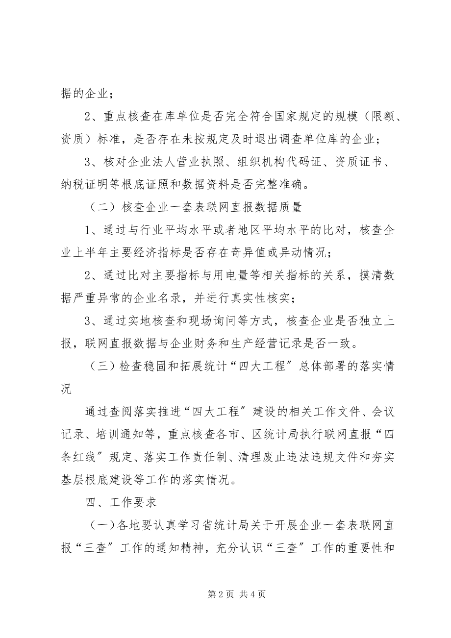 2023年企业市级核查指导实施方案.docx_第2页