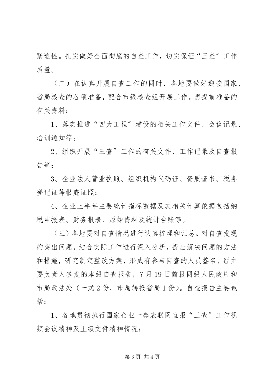 2023年企业市级核查指导实施方案.docx_第3页