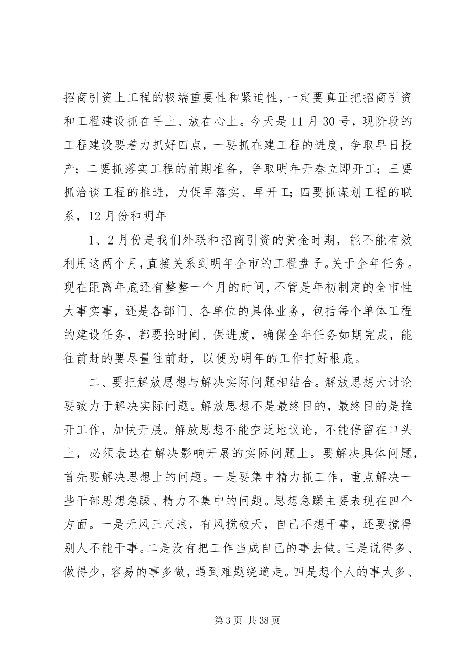 2023年解放思想大讨论动员大会领导致辞.docx_第3页