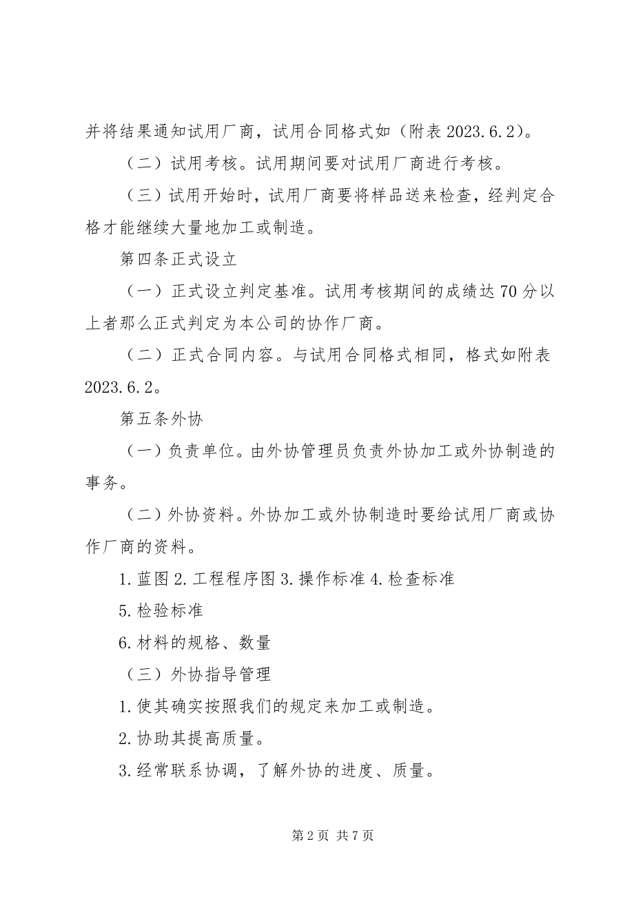 2023年外协管理办法5则.docx_第2页