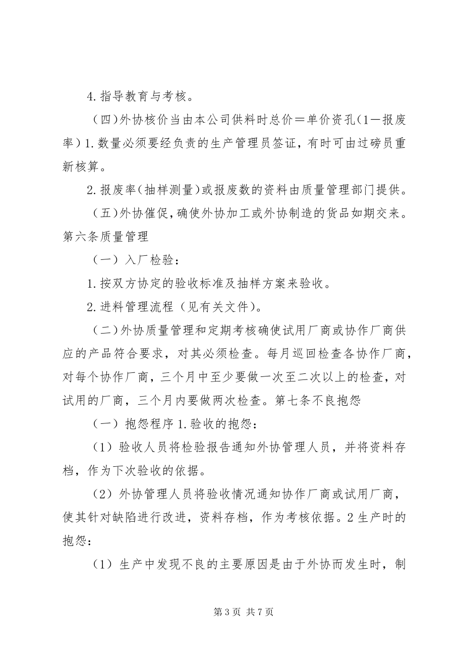 2023年外协管理办法5则.docx_第3页