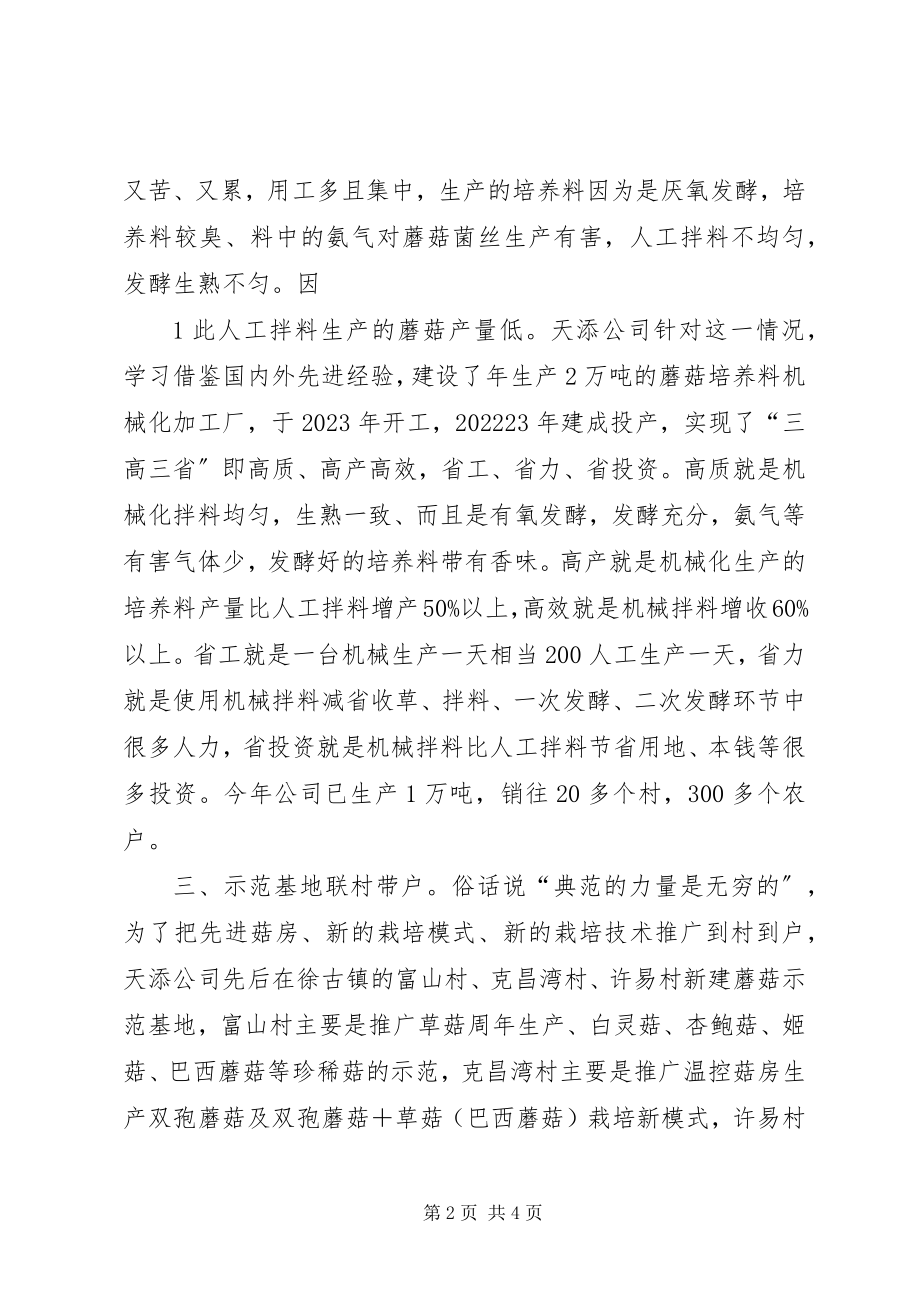 2023年XX百企联百村汇报材料新编.docx_第2页