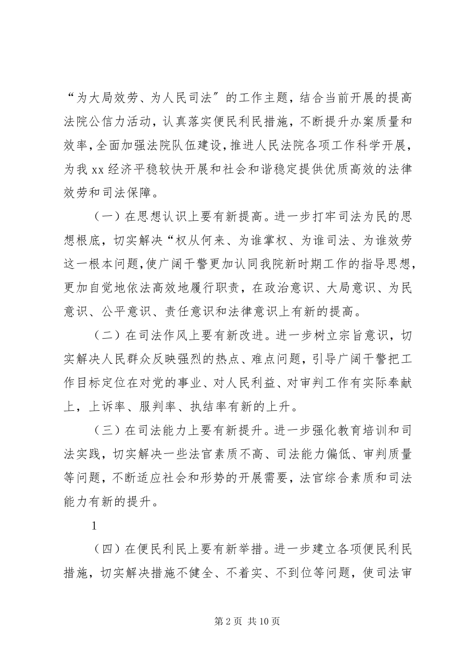 2023年法院度“人民法官为人民”主题实践活动实施方案地方司法规范.docx_第2页