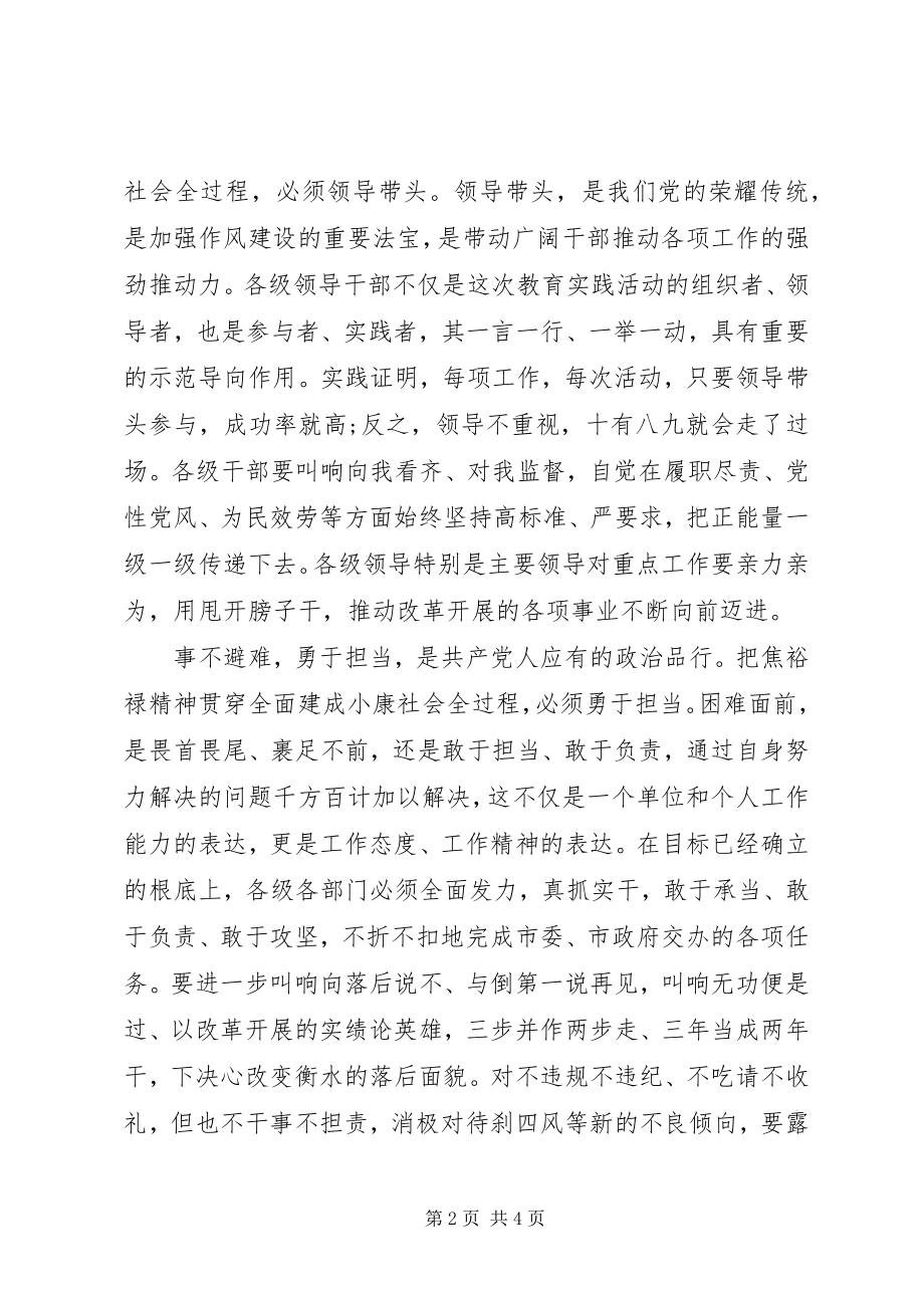 2023年把焦裕禄精神贯穿全面建成小康社会学习心得新编.docx_第2页