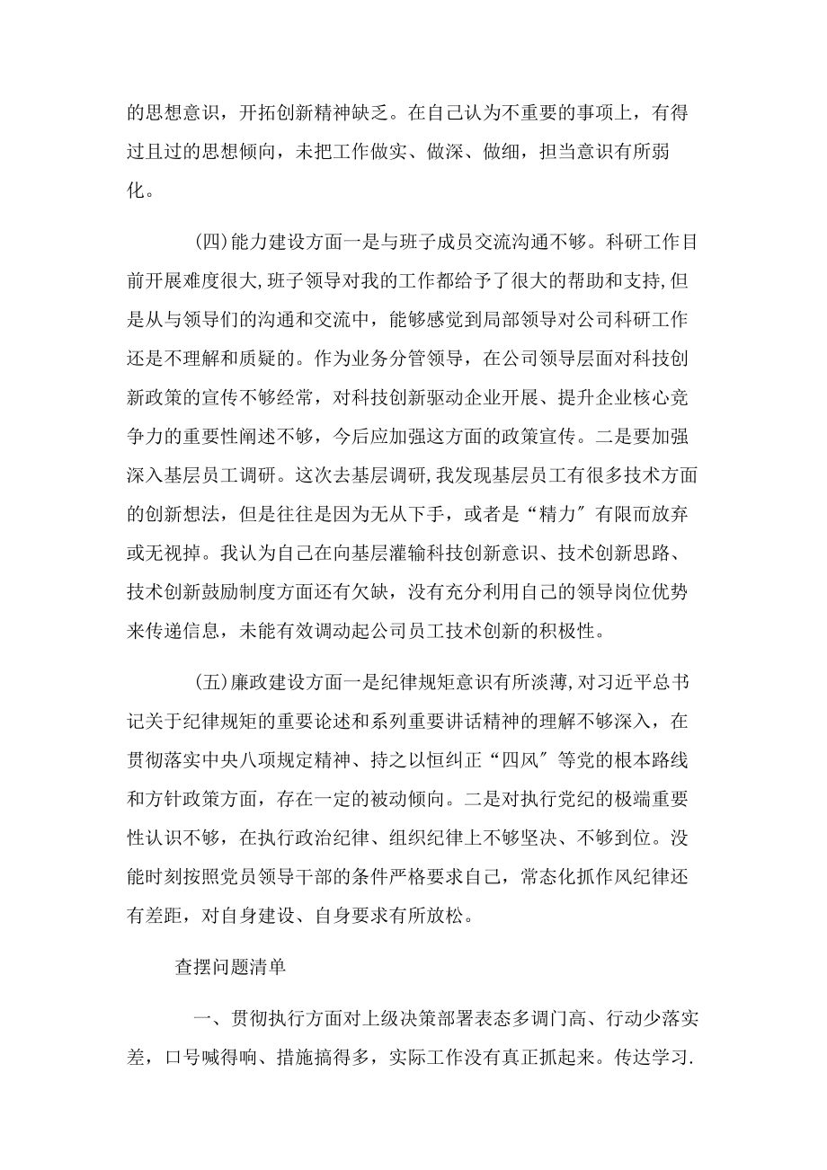 2023年检视问题清单及查摆问题清单.docx_第2页