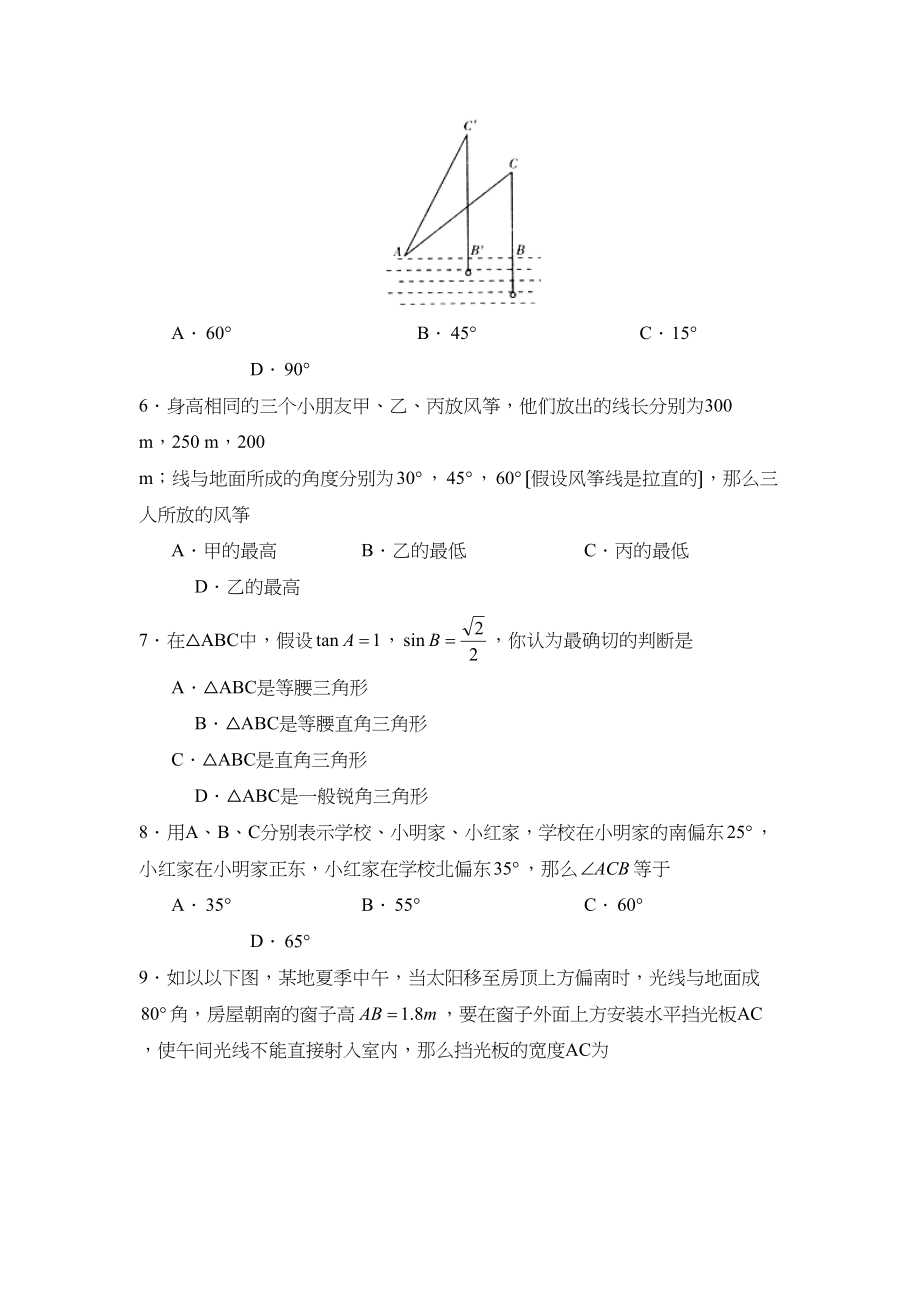 2023年江苏新课标版九年级上册直角三角形测试B初中数学.docx_第2页