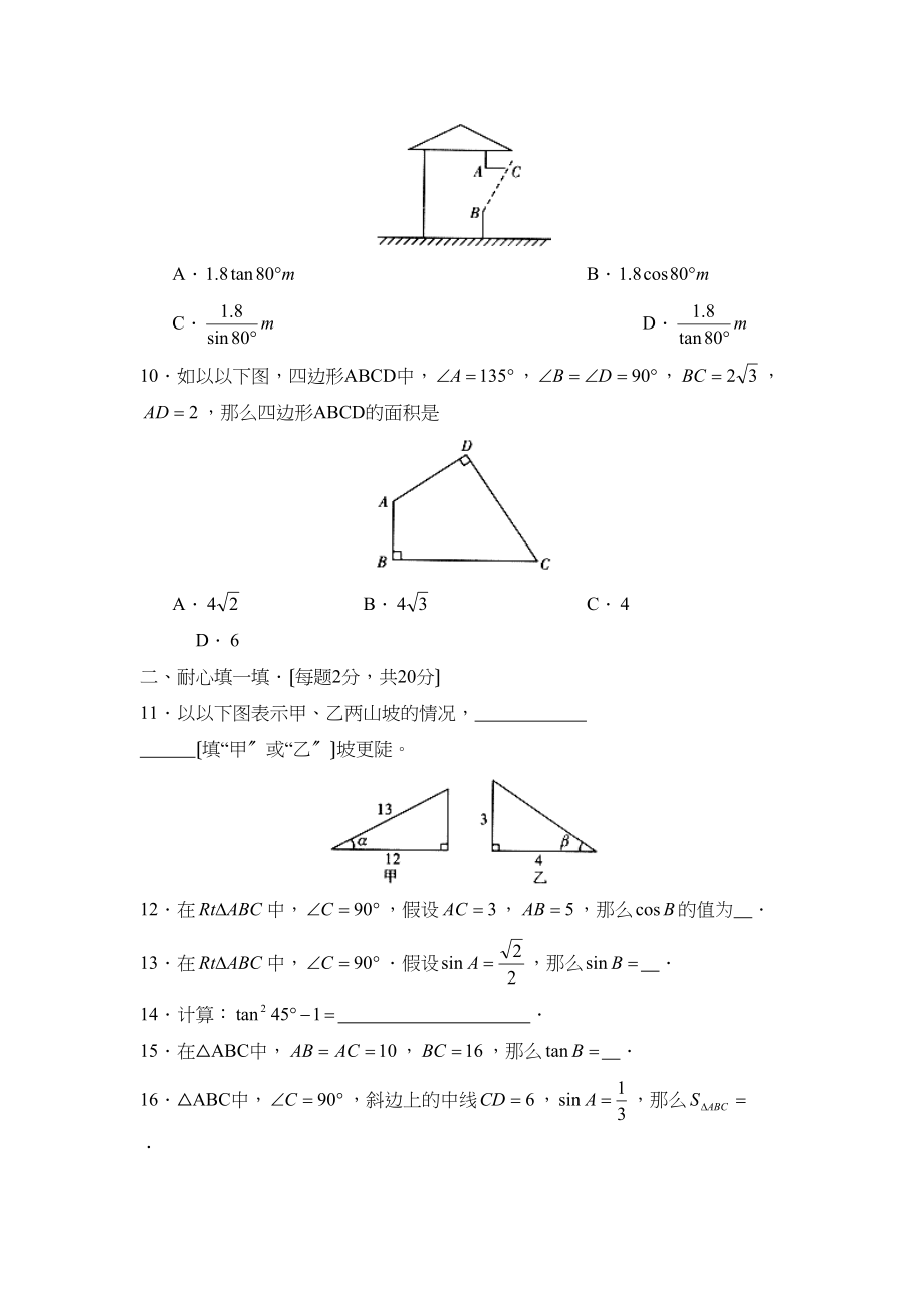 2023年江苏新课标版九年级上册直角三角形测试B初中数学.docx_第3页