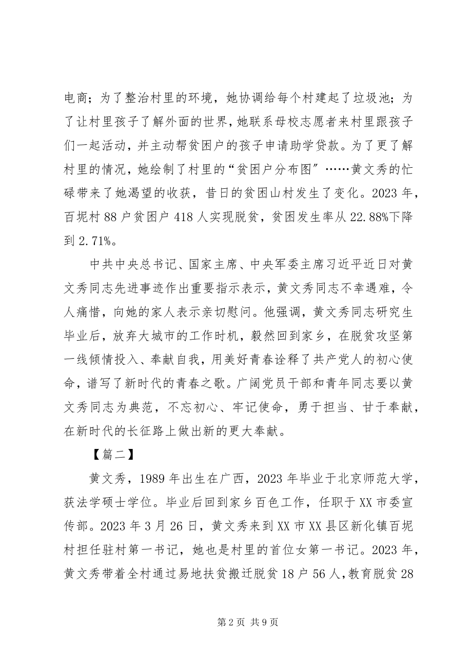 2023年学习黄文秀精神有感5篇.docx_第2页