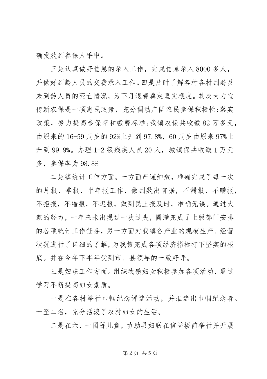 2023年机关个人述职述廉.docx_第2页