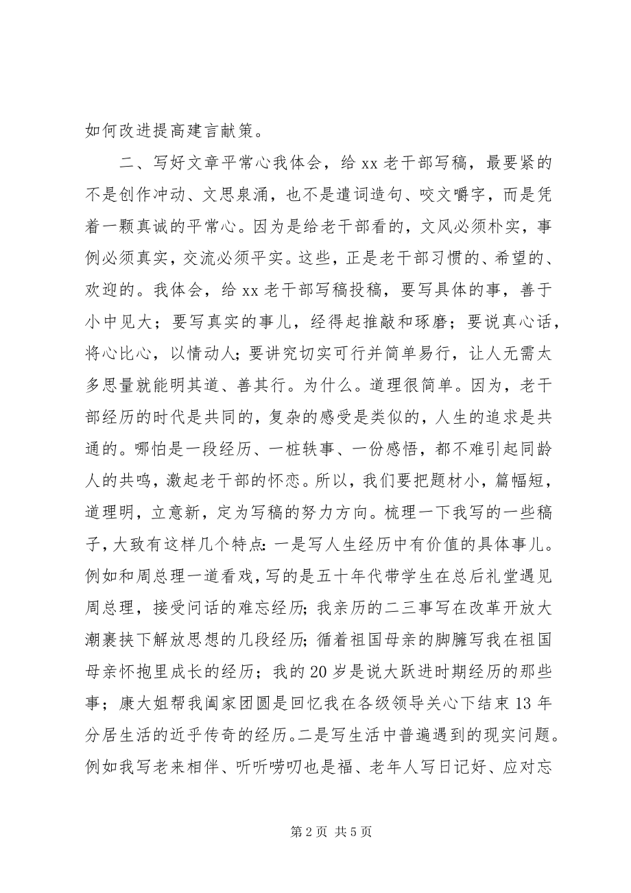 2023年机关通讯员工作心得.docx_第2页