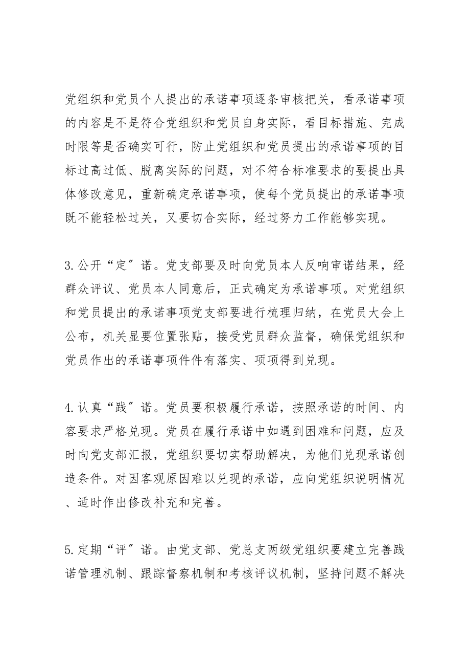 2023年卫生系统一诺三评三公开活动实施方案.doc_第2页