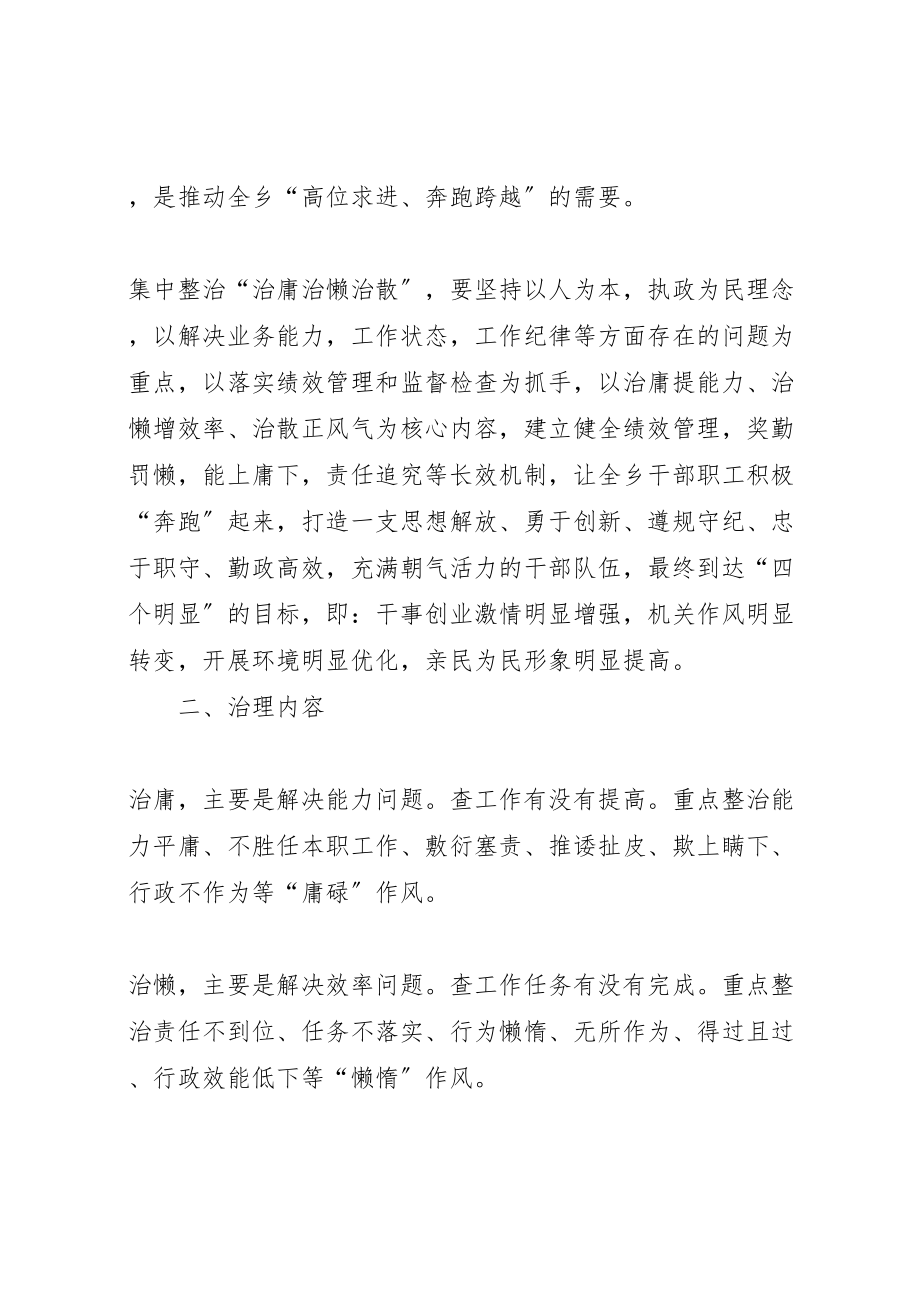 2023年治庸治懒治散作风整顿活动实施方案 .doc_第2页