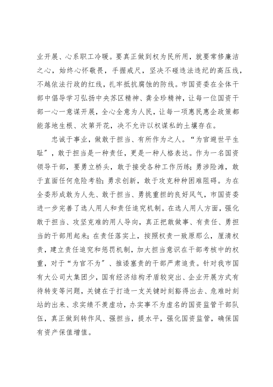 2023年党委书记践行三严三实心得体会.docx_第2页