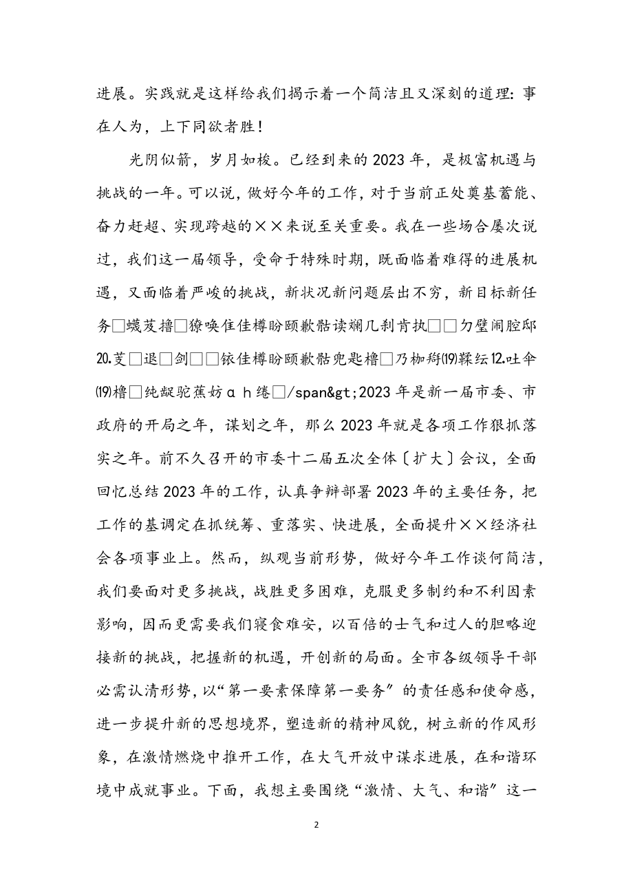 2023年市委书记春节后的干部大会上的讲话.docx_第2页