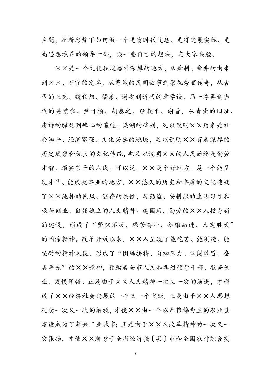 2023年市委书记春节后的干部大会上的讲话.docx_第3页