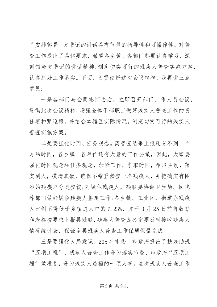 2023年残联讲话稿多篇.docx_第2页