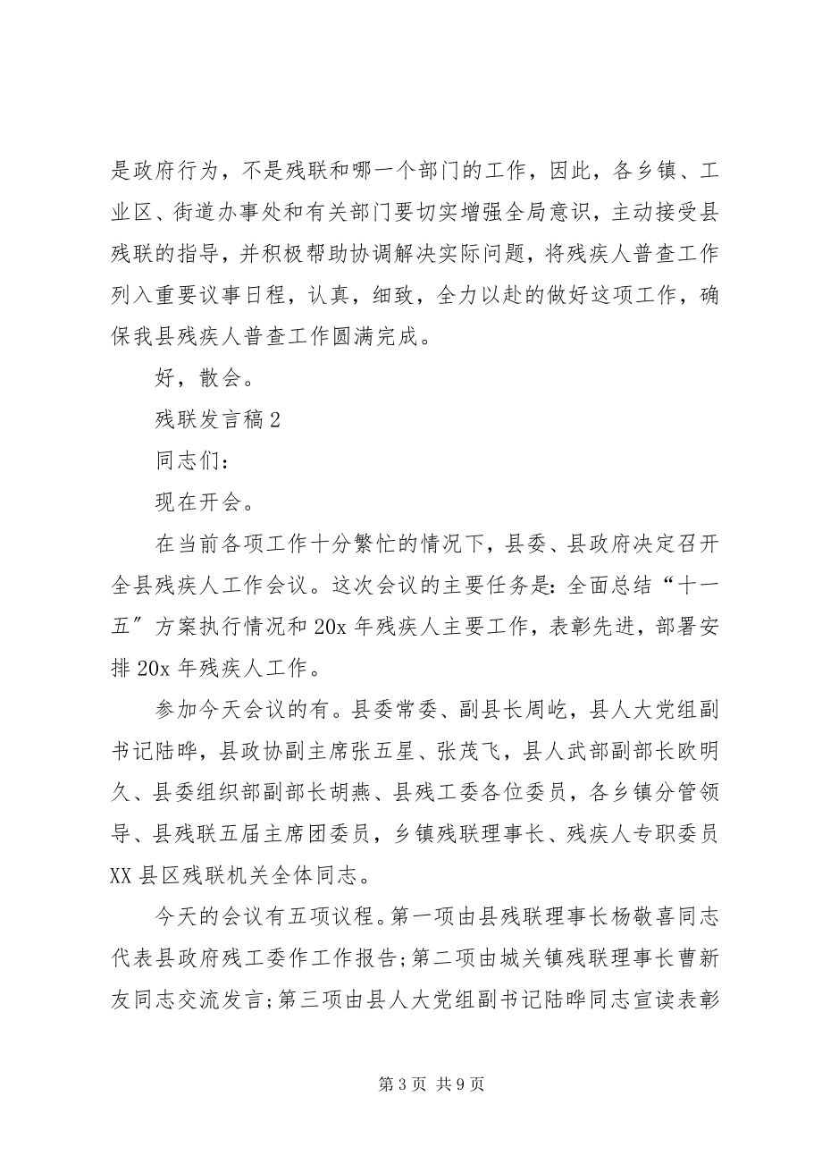 2023年残联讲话稿多篇.docx_第3页