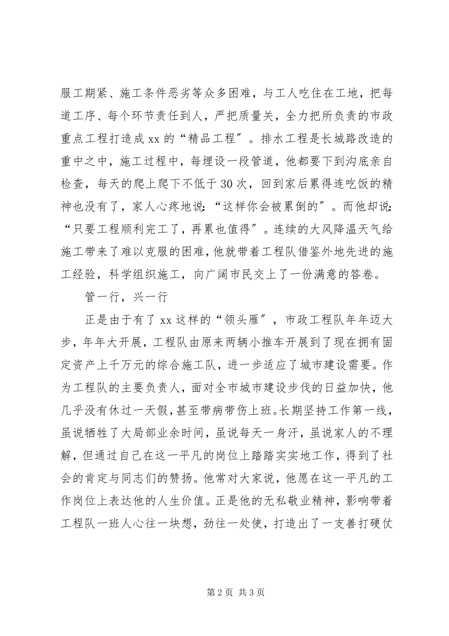 2023年市政工程队指导员先进事迹.docx_第2页