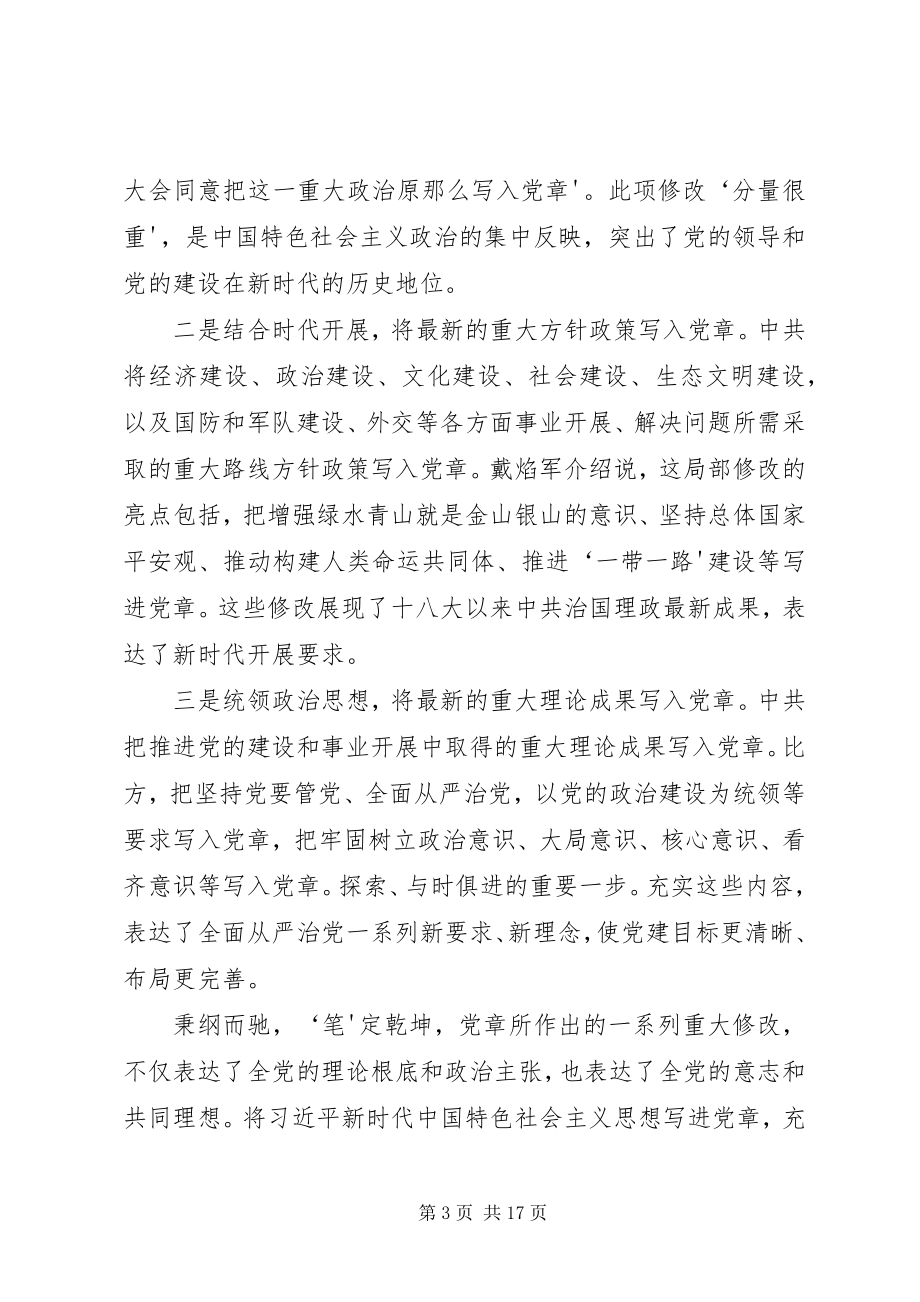 2023年学习十九大新党章心得体会五篇模版.docx_第3页