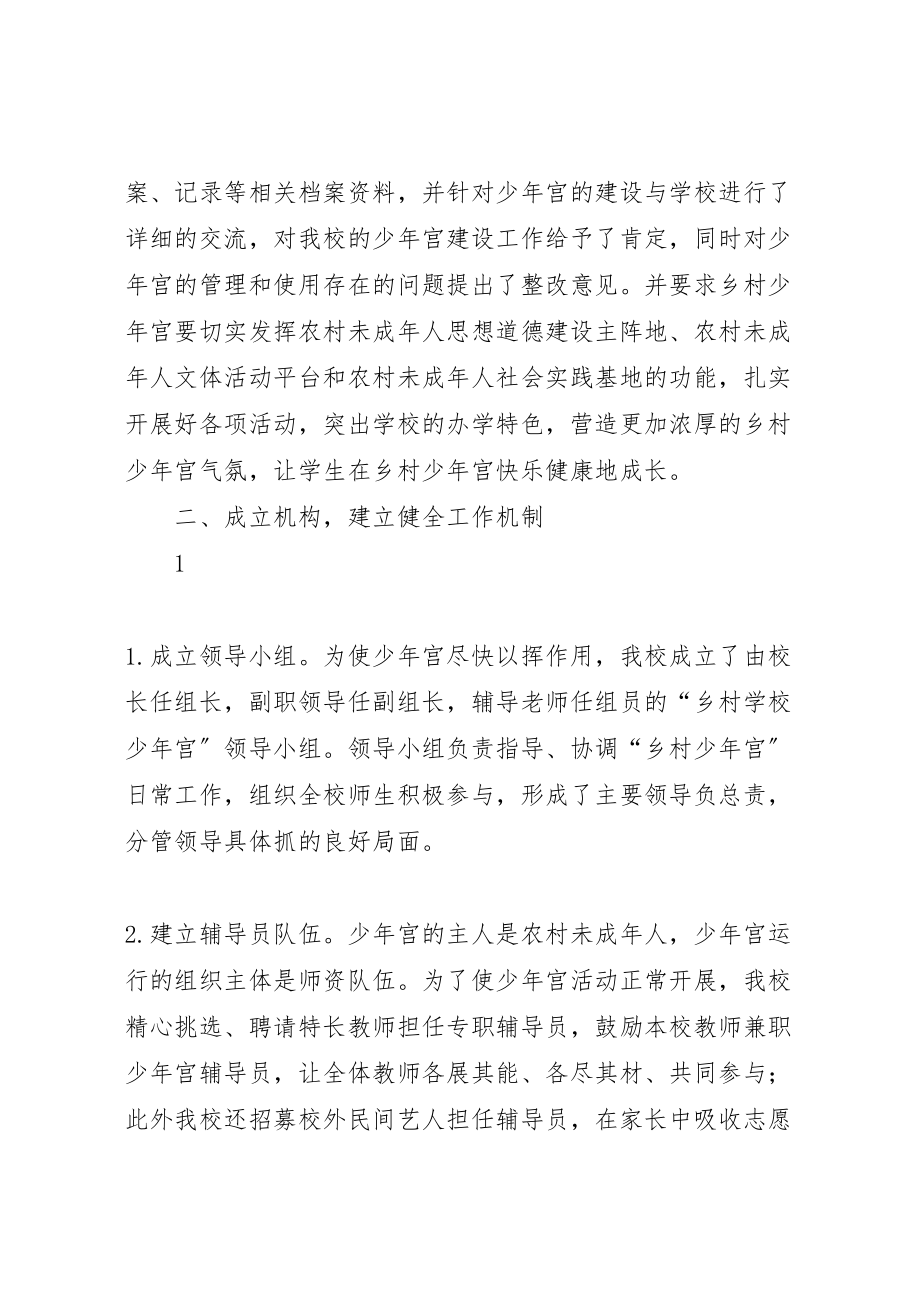 2023年学校少年宫工作总结五篇范文新编.doc_第2页