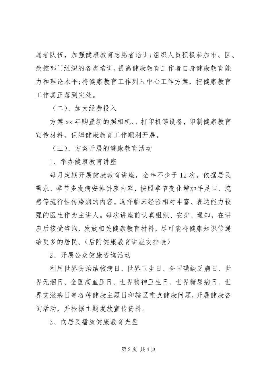 2023年社区健康教育工作计划范文.docx_第2页