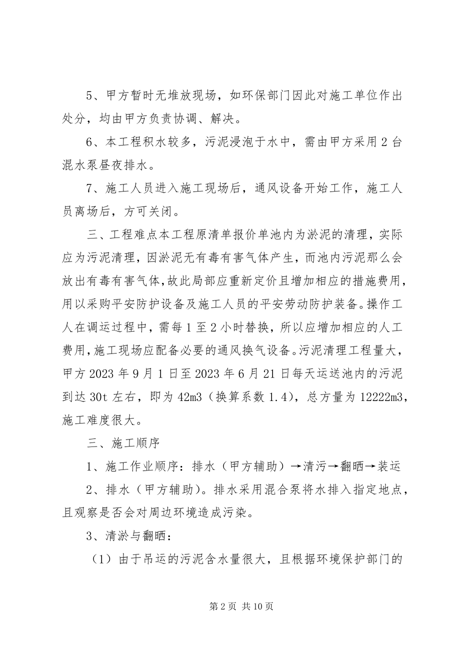 2023年堆场基底处理方案精选合集.docx_第2页