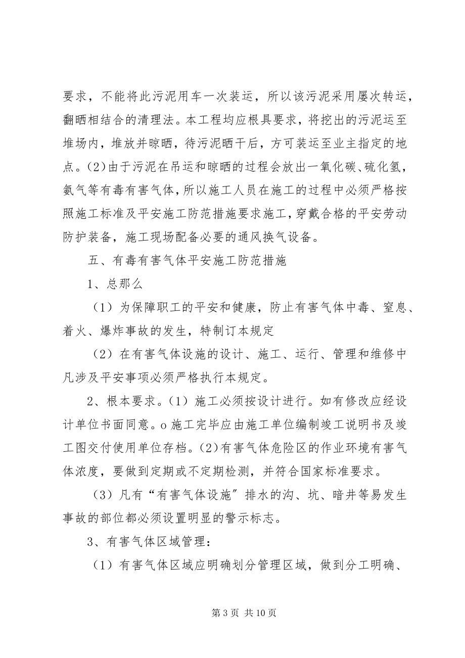 2023年堆场基底处理方案精选合集.docx_第3页