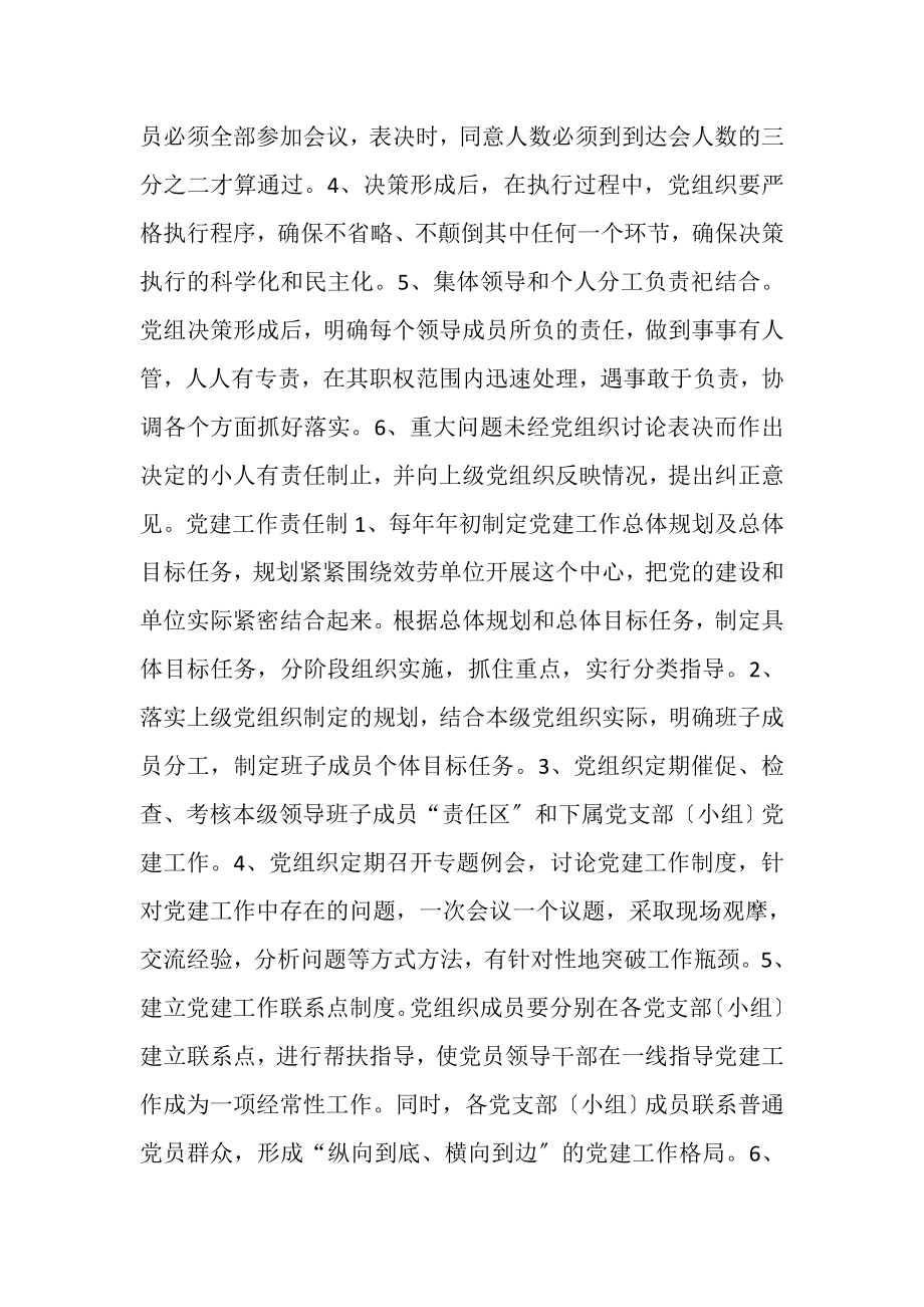 2023年党支部工作制度基层党建工作制度汇编党支部工作制度.doc_第2页