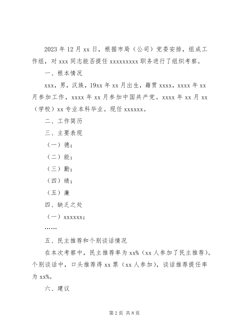 2023年向位道同志考察材料.docx_第2页