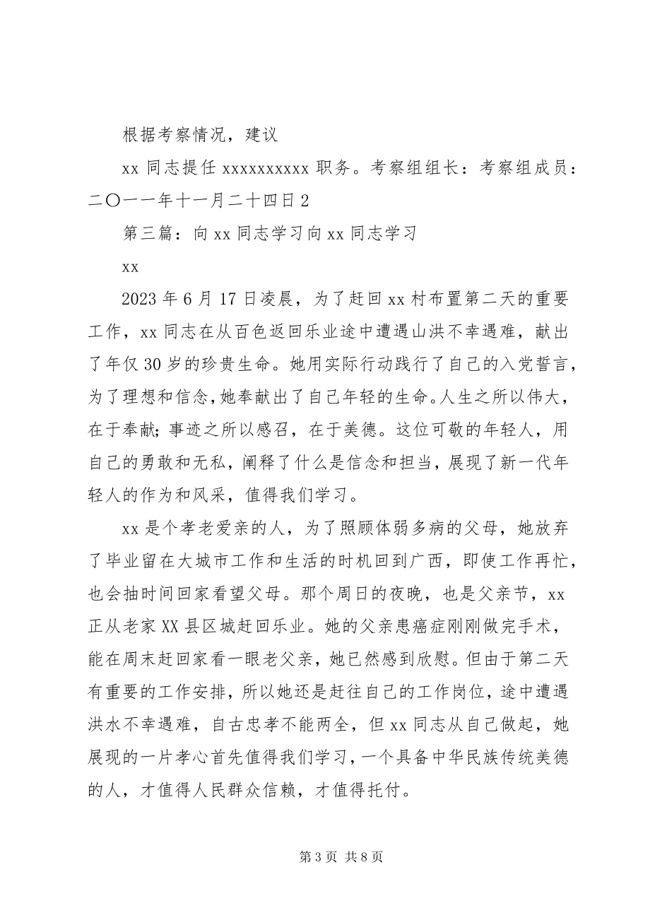 2023年向位道同志考察材料.docx_第3页